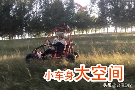 不能忽视的DIY便携越野卡丁车空间图片