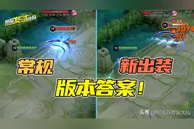 版本陷阱只因一件装备翻身成T0？这套出装让人均拥有70%减速图片