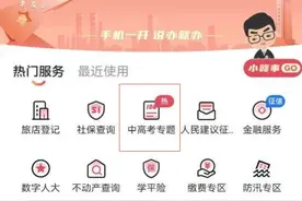江西考生注意！赣服通可查高考录取结果和通知书了图片