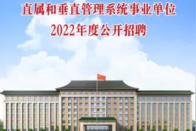 粮储单位招聘七百余人，不限应往届还有编制，看看你是否符合呢？图片