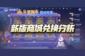 魂师对决：更新版周年商城兑换分析+新魂环天音幻瞳蛇效果详解图片