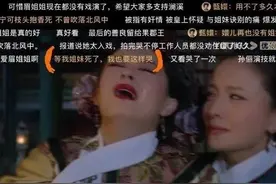 《甄嬛传》经典名场面：自古弹幕出人才，脑洞飞天尽情嗨图片
