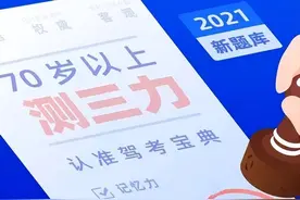 放宽驾考年龄后，又多了一项测试，70岁以上老人考驾照，难点在哪图片