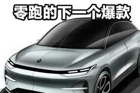 定了！零跑的下一个爆款图片