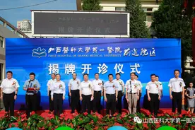 山西医科大学第一医院举行前进院区揭牌开诊仪式图片