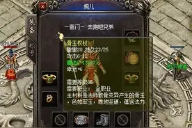 热血传奇：官服秒卡版50级魔13骨玉9套法师，地下夺宝法团主力图片