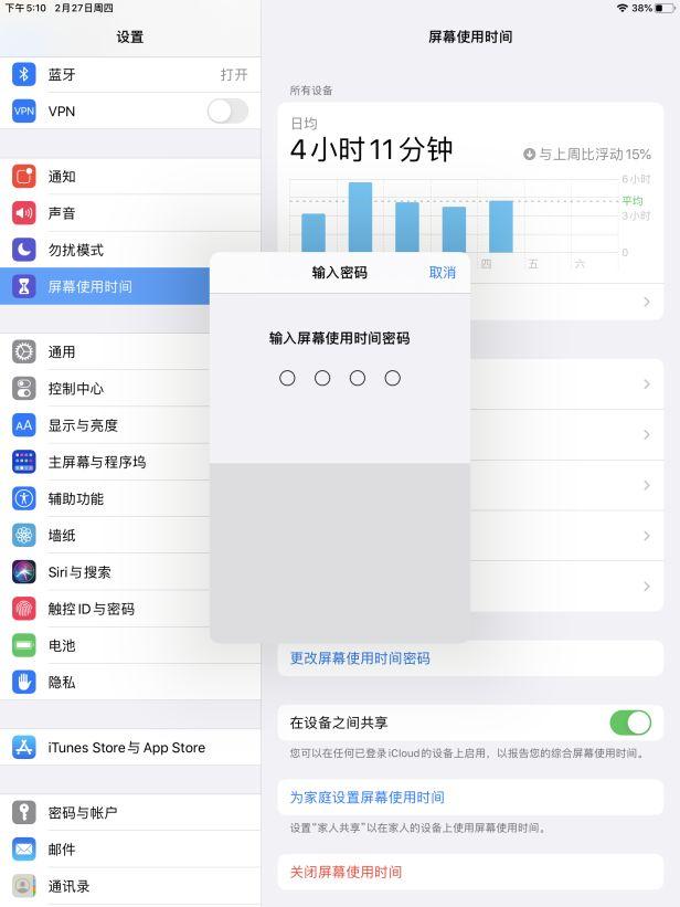 【防沉迷小助手】第三期：苹果手机设置权限操作指南