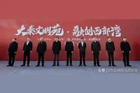 美好共建 共赴新程 大秦文明苑·融创西部湾文旅项目举行集中开工仪式图片