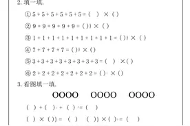 二年级数学上册乘法练习18套，可打印图片