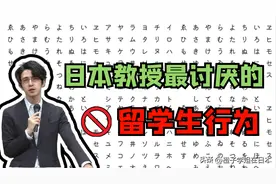 日本教授最讨厌留学生的6种行为！这些红线不要碰图片