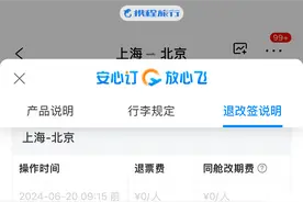 航司退票费怎么这么贵？主要与起飞时间和票价折扣相关图片