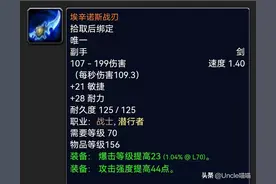 魔兽世界：截止P4阶段超保值武器TOP10，蛋刀表示带到80没问题图片