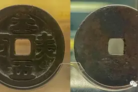 崔淳|上海博物馆钱币收藏揽胜 之七（辽金元）图片
