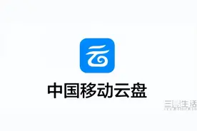 和彩云网盘更名为中国移动云盘，免费送3个月会员图片