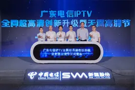 广东电信IPTV全网超高清创新升级发布会成功举办图片