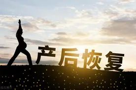 产后恢复要用多长时间？5种方法帮你恢复身材！图片