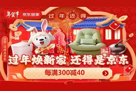 京东年货节打造趣味焕新家攻略 VR场景搭配、居家+家电CP添年味图片