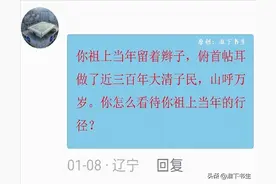 祖上留过辫子，做过清朝顺民，所以不能批评清朝？图片