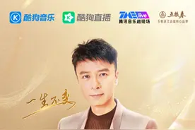酷狗TMElive首播！李克勤“一生不变”线上音乐会即将上线图片