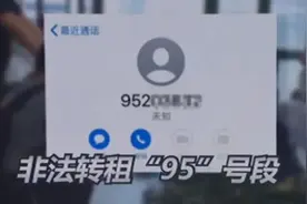 警惕！接到“95”开头电话，要当心图片