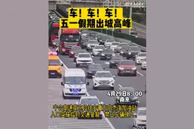 注意：车流量大！南京多处临时管控！图片