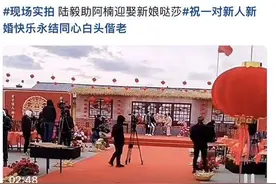 百万粉网红婚礼现场，陆毅夫妻卖力献唱！孟鹤堂等明星到场祝贺！图片