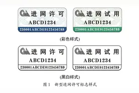 工信部发布新型进网许可标志，购买新手机需要多注意，教你查真伪图片