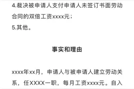 劳动仲裁申请书模板图片