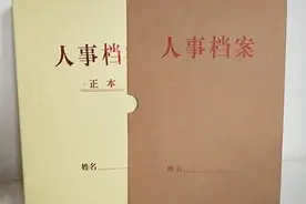 档案那点事，现在知道还不晚（二）图片