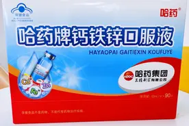 儿童钙铁锌口服液推荐有哪些？我更看好这款口服液图片