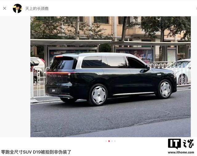 零跑D19车型10月16日全球首秀