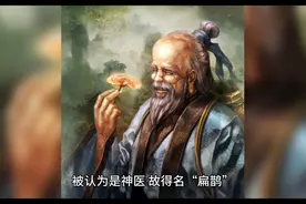 中国历史上的四大名医：扁鹊、华佗、李时珍图片