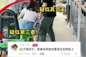 男子带小三旅游事件持续发酵，网友却说妻子活该图片