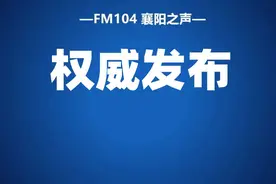 襄阳高中阶段学校录取方案公布！图片