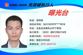 实名+高清照片！全南法院曝光一批失信者名单，看看有你认识的吗图片