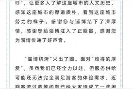 网友留言看泪目了！淄博市文旅局发布了《致广大游客朋友的一封信》图片