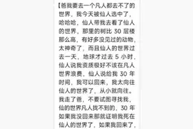 昆明男子失踪半月，发微信称到了仙人世界，信中暗含“救我”含义图片