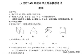 辽宁省大连市2021年中考一模数学试题及答案图片