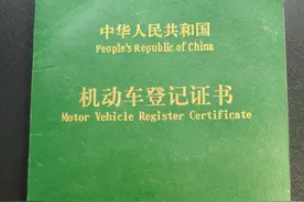 避免手续上吃亏，买二手车注意这几点，车辆登记证详解，建议收藏图片