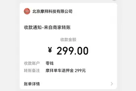 摩拜单车押金退费指南，失而复得的299元单车押金图片