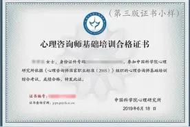 心理咨询师报考条件及费用图片