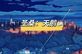 不想练琴就进来听曲子儿：圣桑《天鹅》（钢琴独奏+四手版）图片