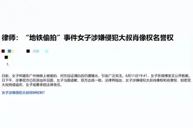 从牵手门到被冤枉的大叔，肖像权到底是怎么回事图片