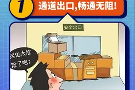 学会这些消防小知识，关键时刻能救命！图片