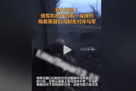 乌军反攻受阻，俄军背满身弹药扫射，普京助手直接把儿子送上战场图片