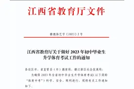 阳康后江西体育中考“怎么考 ？项目是否有调整？江西给出答案图片