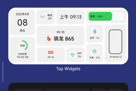 不用羡慕iOS了，MIUI13手机信息面板小组件设置图片