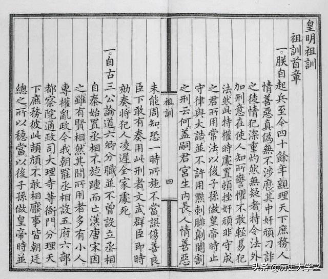 大明祖训是什么（明朝的皇明祖训到底写了什么）