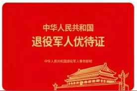 办理优待证需要准备哪些材料图片