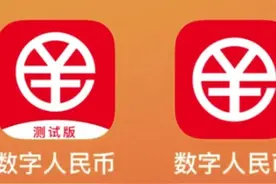 数字人民币真要来了，你知道怎样使用吗？图片